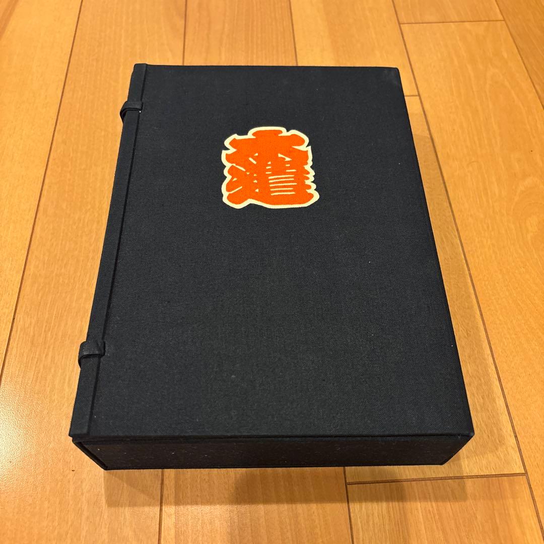 木遺定本 和装三巻セット 和本 昭和59年 初版 帙入り 稀少古書