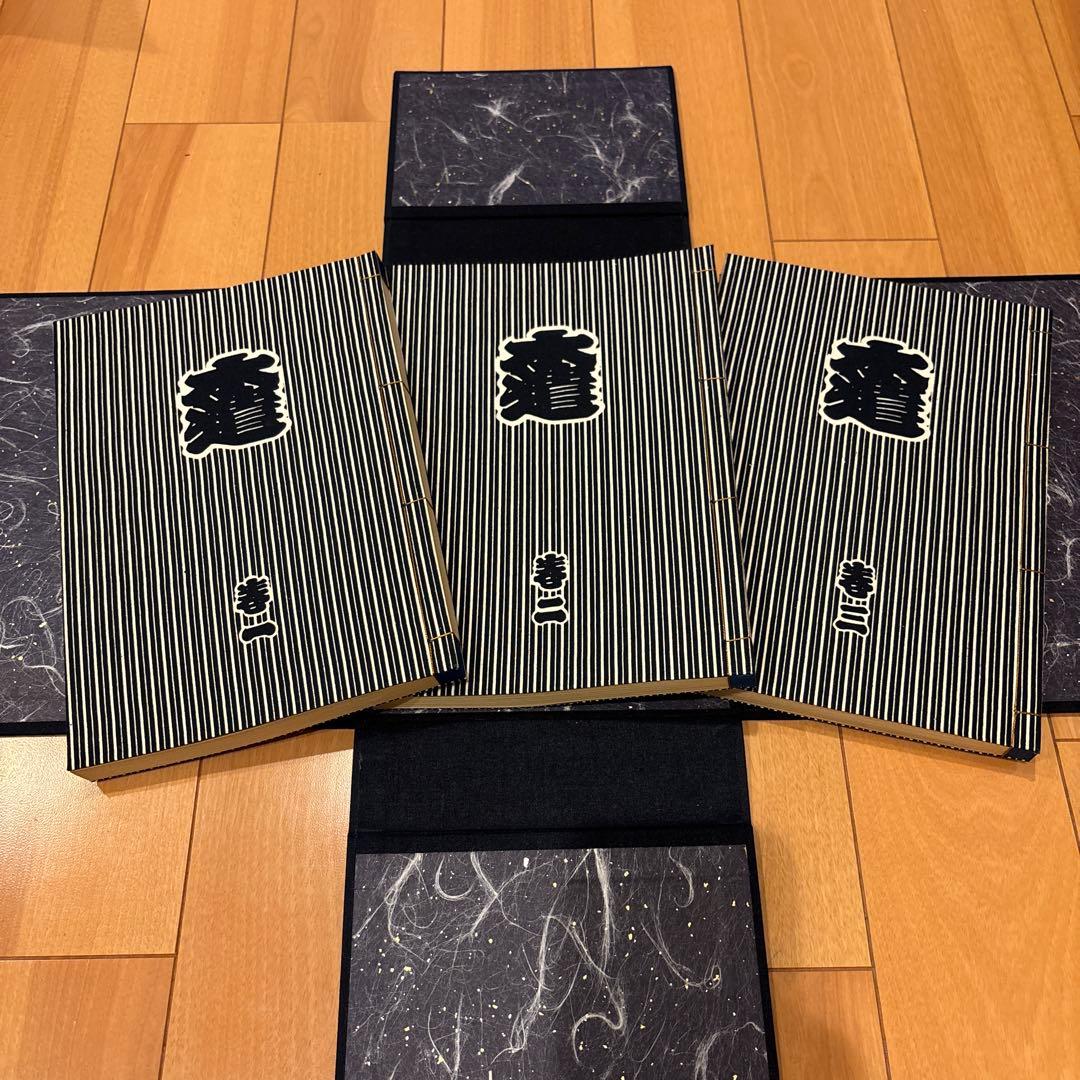 木遺定本 和装三巻セット 和本 昭和59年 初版 帙入り 稀少古書