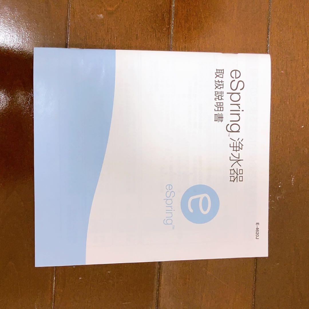 アムウェイ　E4620J eSpring 浄水器 未使用