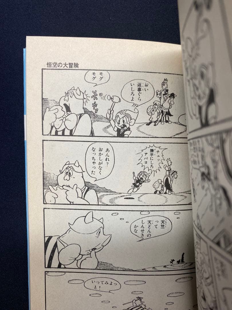 【非売品/初版 】悟空の大冒険 虫コミックス 初版発行 出崎統 虫プロ商事 本