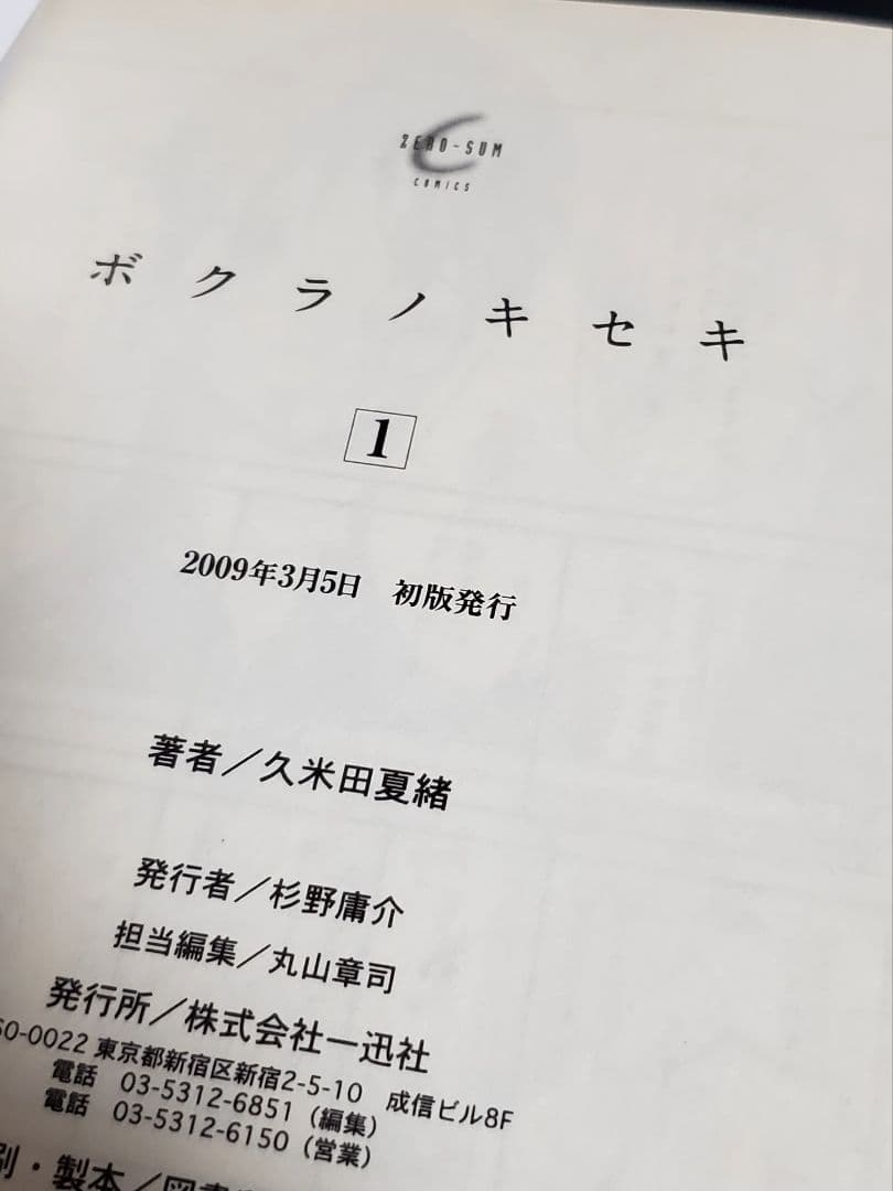 ボクラノキセキ　漫画全巻セット　特装版