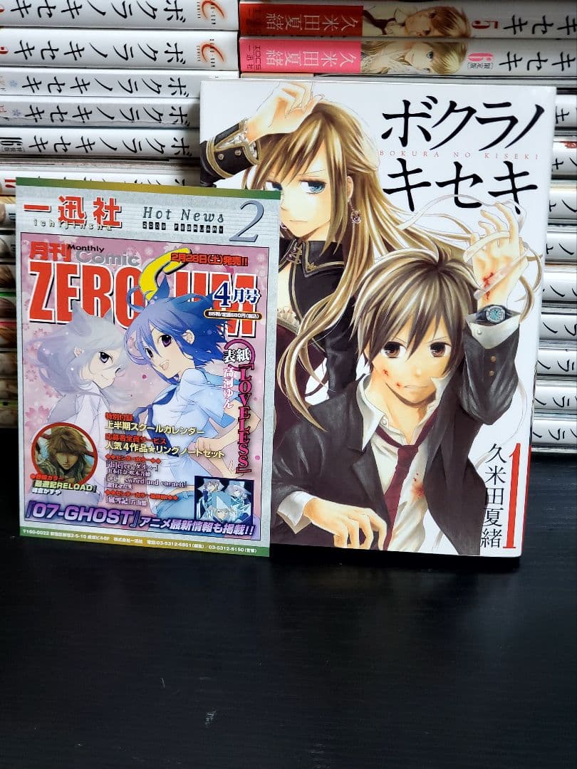 ボクラノキセキ　漫画全巻セット　特装版