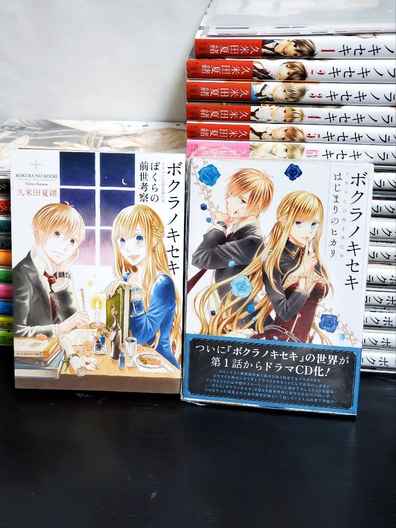 ボクラノキセキ　漫画全巻セット　特装版