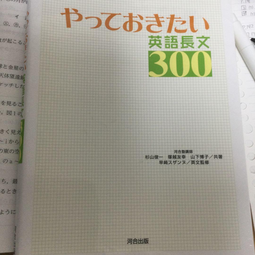 やっておきたい英語長文300