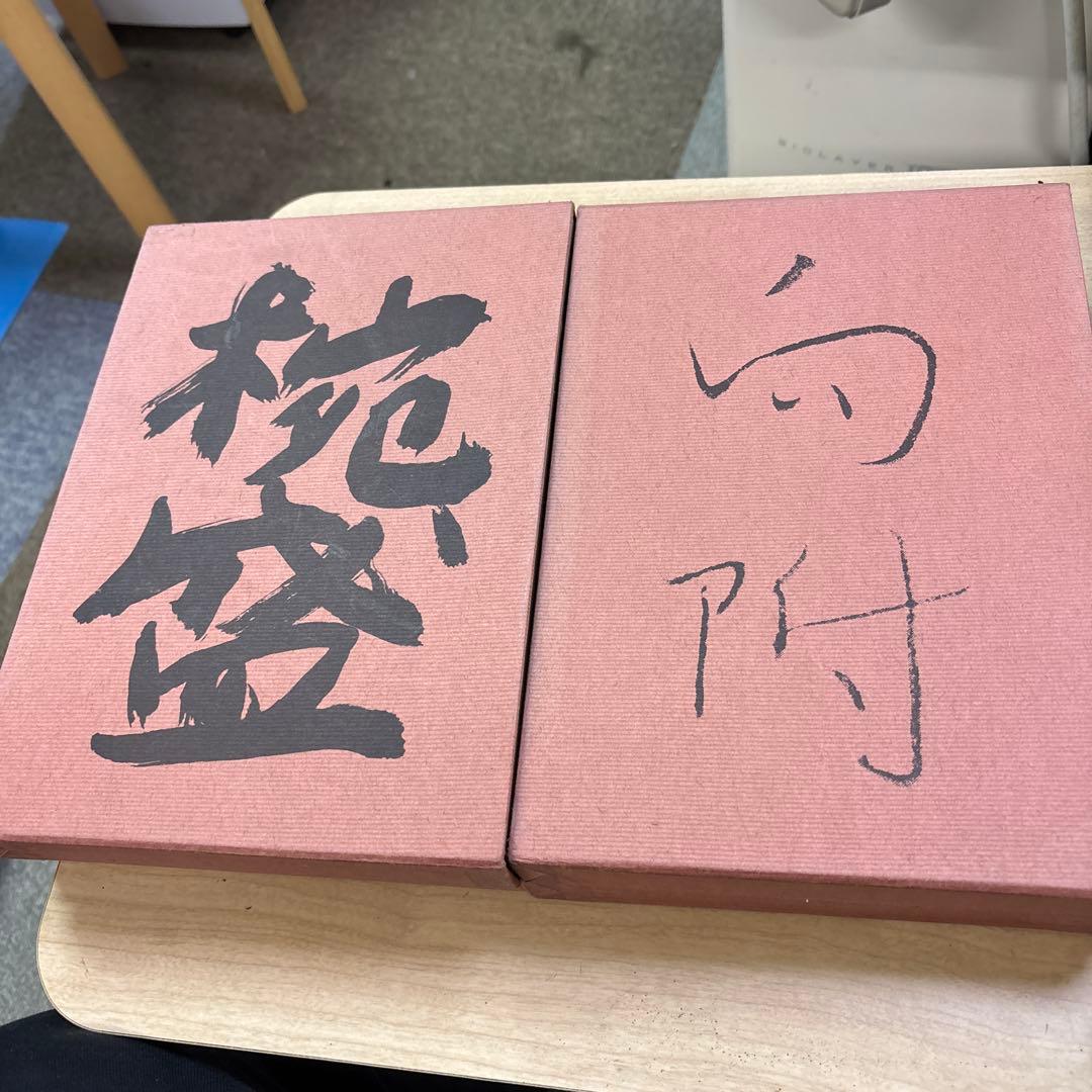 懐石博書 辻嘉一 全七巻BOX入り　料理本　料理辞典　婦人画報社　絶版