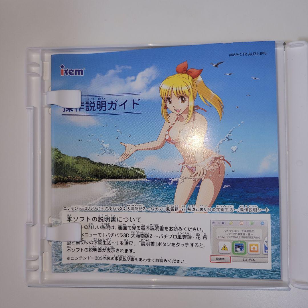 【3DS】パチパラ3D 大海物語2 パチプロ風雲録・花 希望と裏切りの学園生活