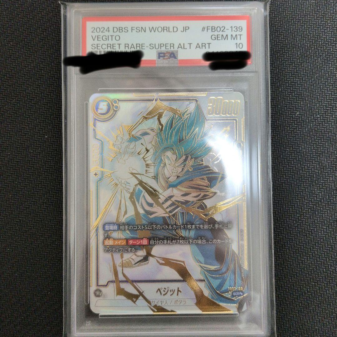 ドラゴンボール　ベジット SCR★★ PSA10