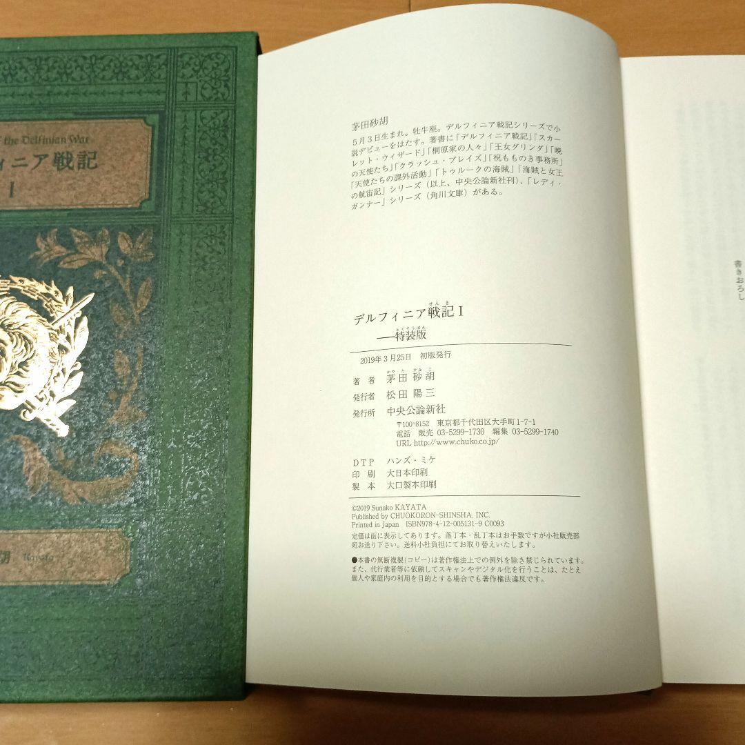 茅田砂胡 デルフィニア戦記　特装版　全6巻