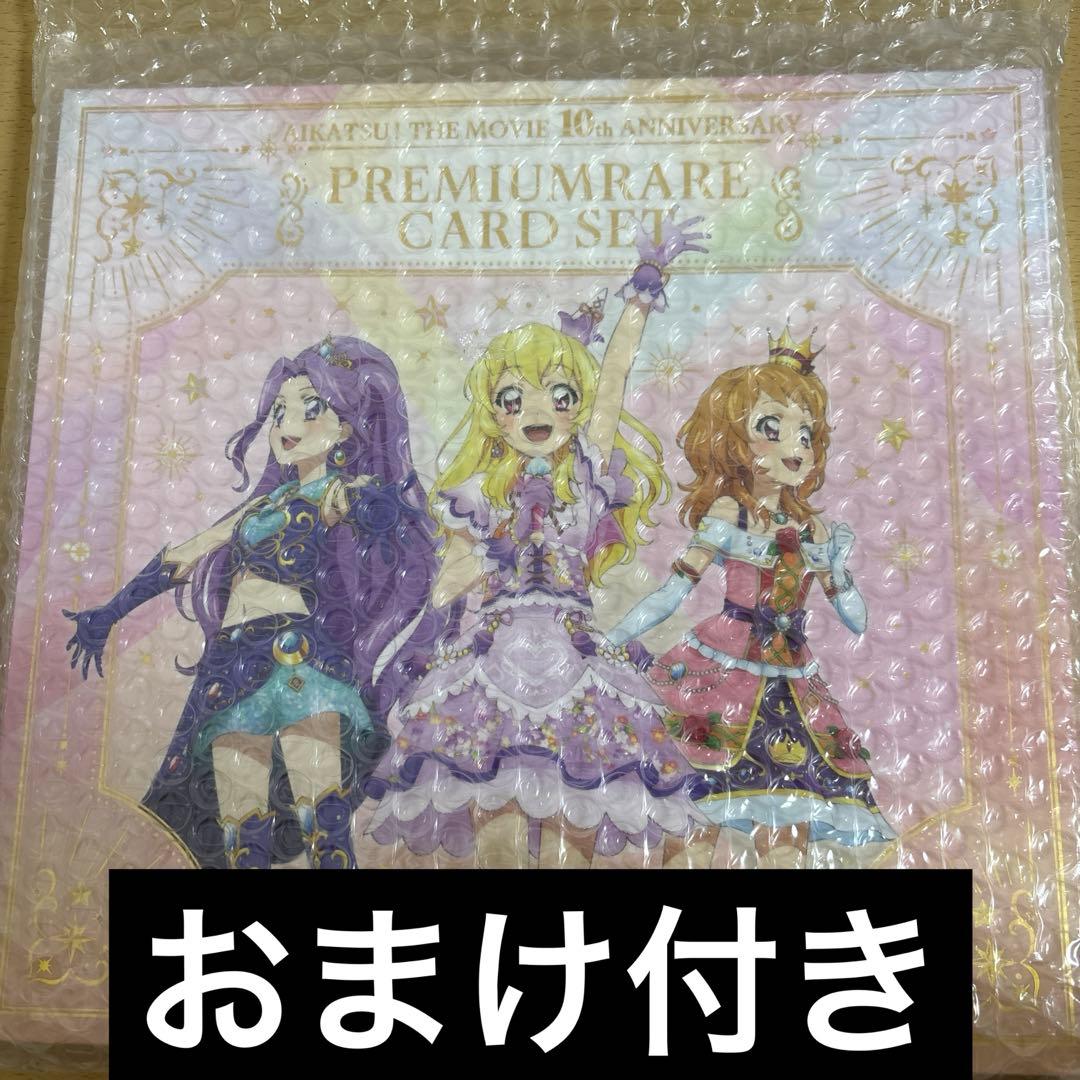 アイカツ！プレミアムレアカードセット