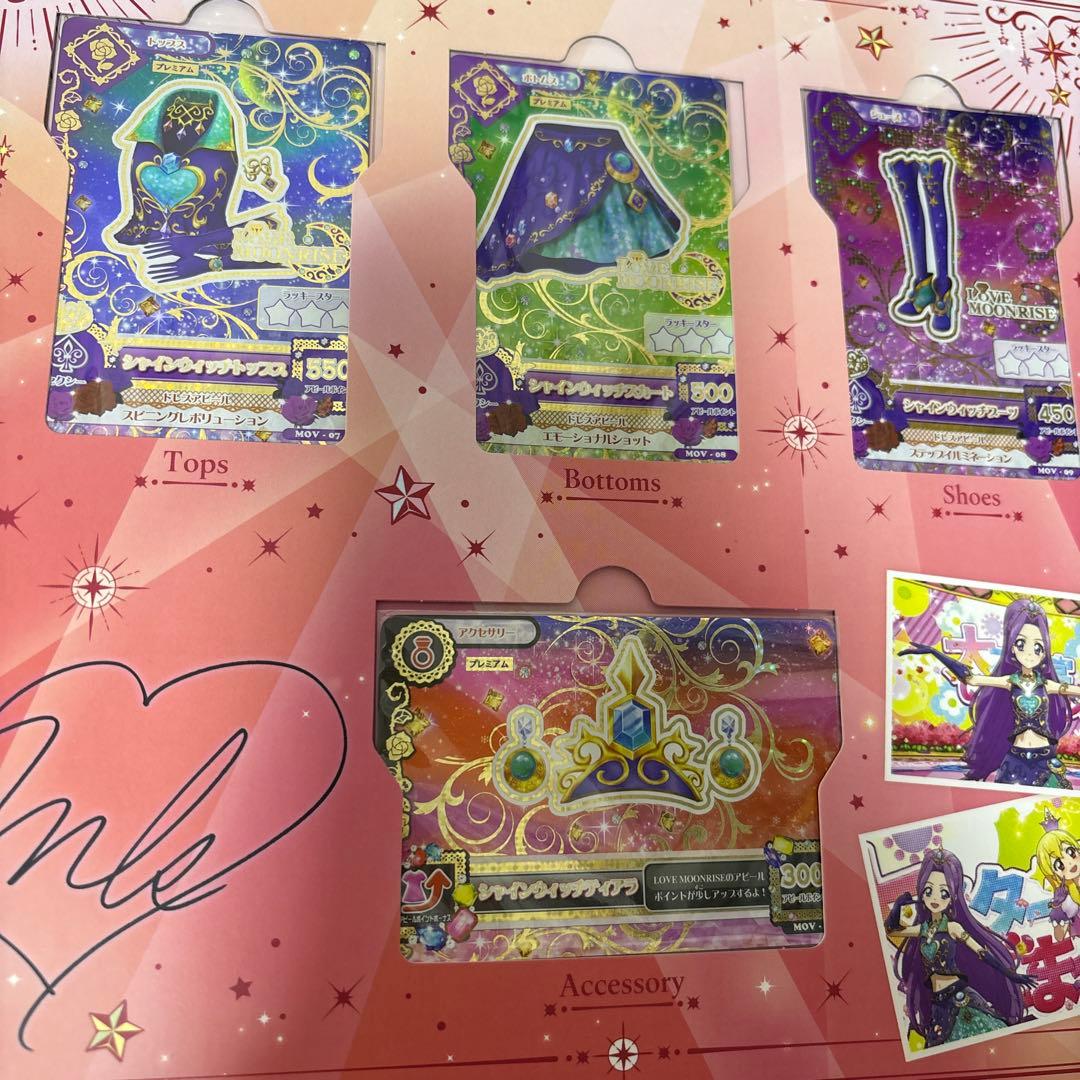 アイカツ！プレミアムレアカードセット