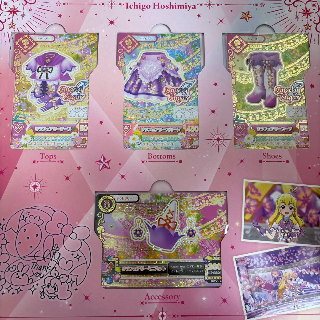 アイカツ！プレミアムレアカードセット