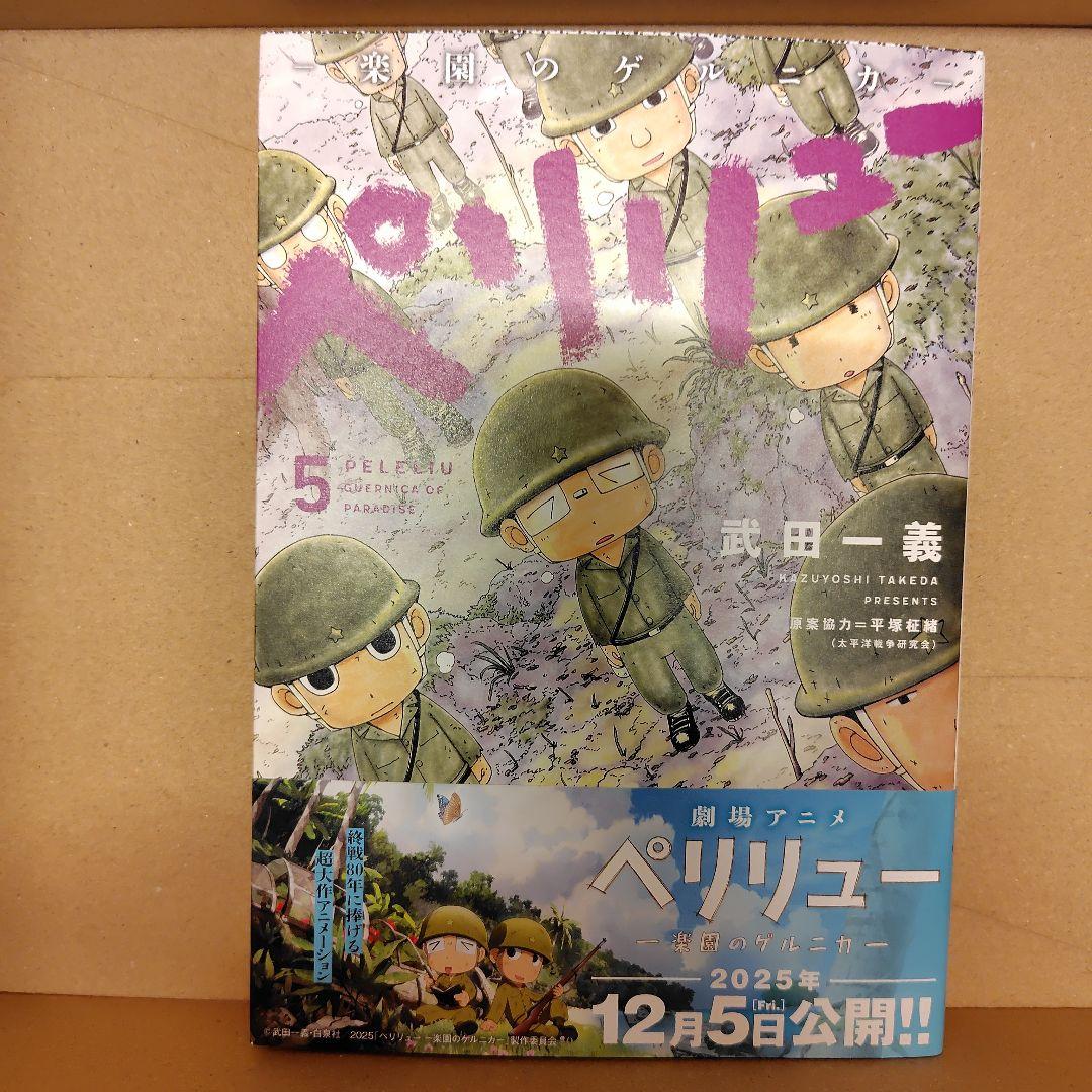 美品◆ペリリュー ―楽園のゲルニカ― 全巻（11巻）