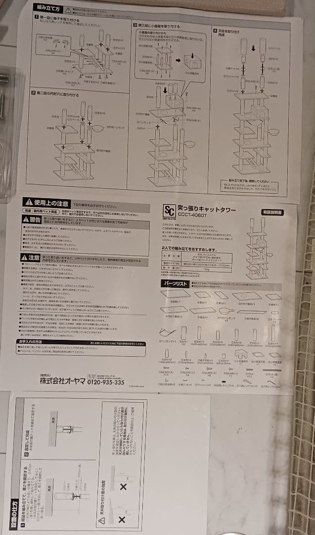 ちぃ 突っ張り型キャットタワー CCCT-4060T