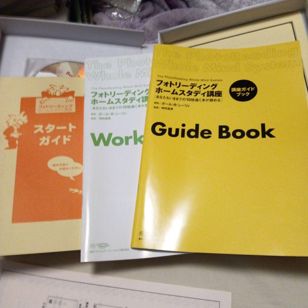 フォトリーディングホームスタディ講座 全面改訂版