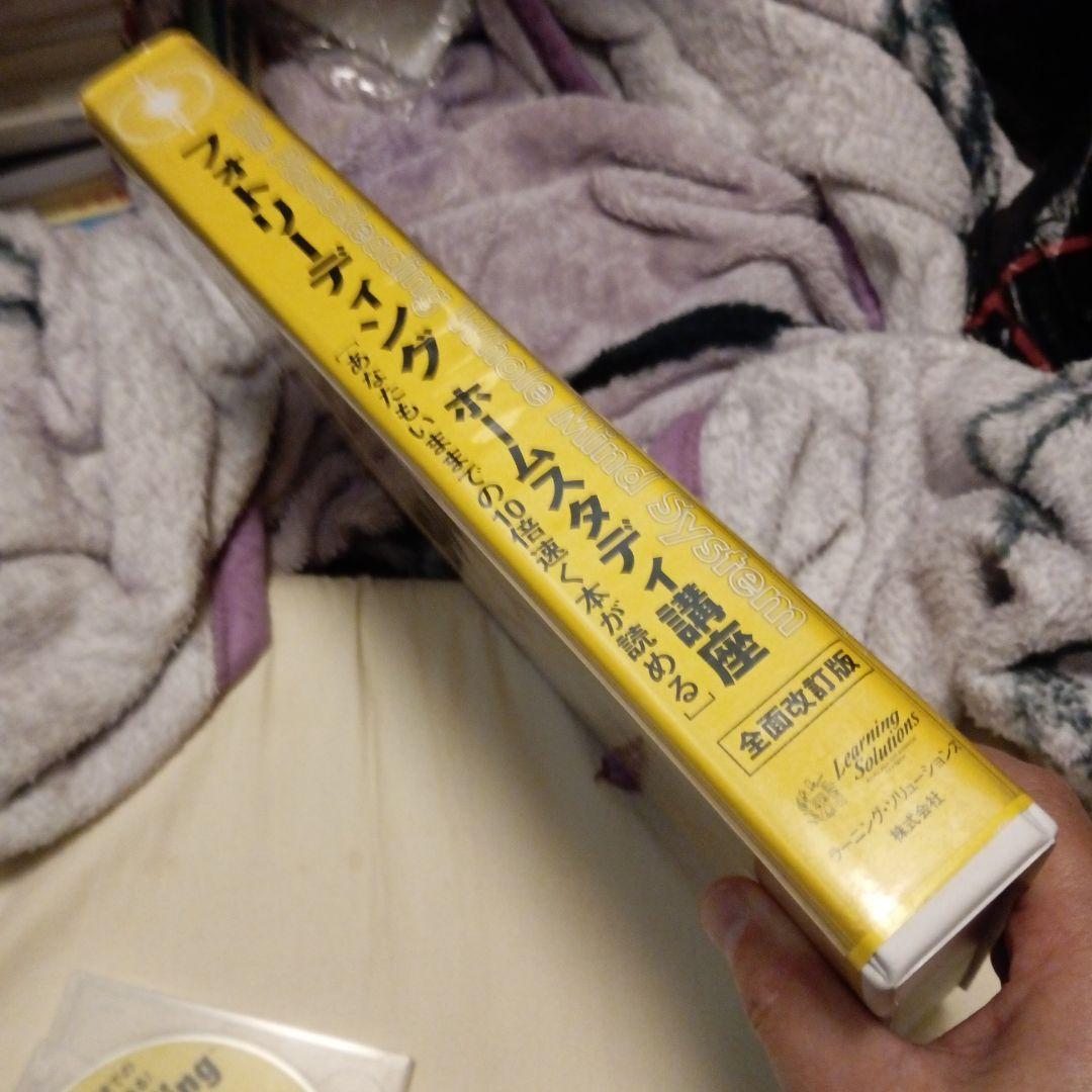 フォトリーディングホームスタディ講座 全面改訂版