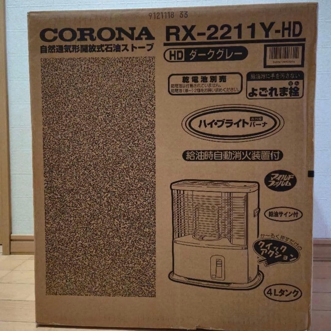 CORONA RX-2211Y-HD ストーブ