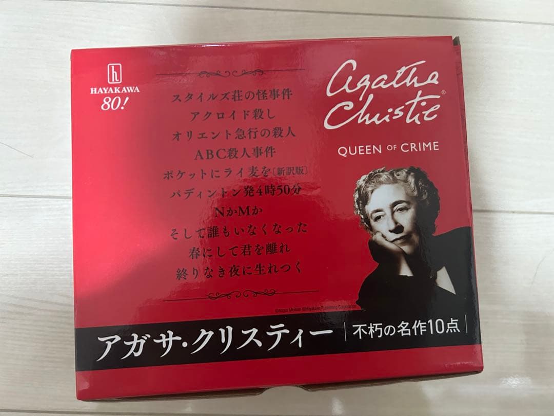 アガサ・クリスティー 不朽の名作10点