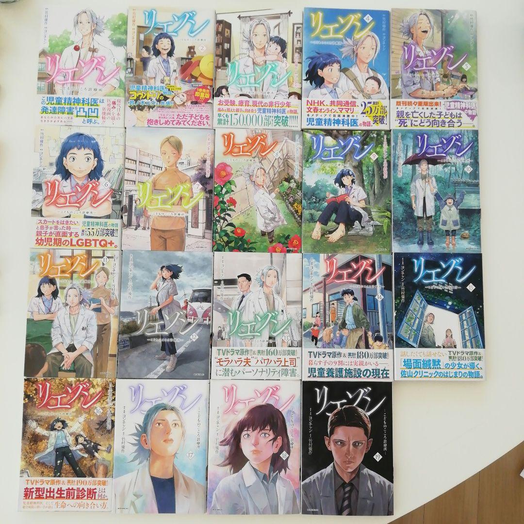 全巻初版 リエゾンーこどものこころ診療所ー(1～19)