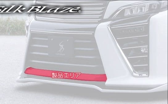 シルクブレイズ│フロントバンパー リップカバー│80 ヴォクシー ZS 後期