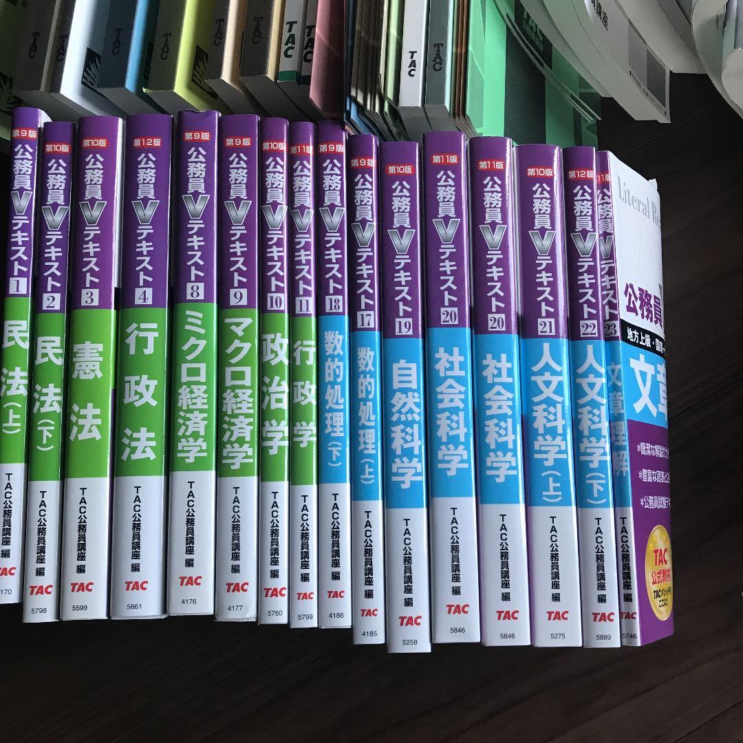 TAC公務員講座 公務員Vテキスト