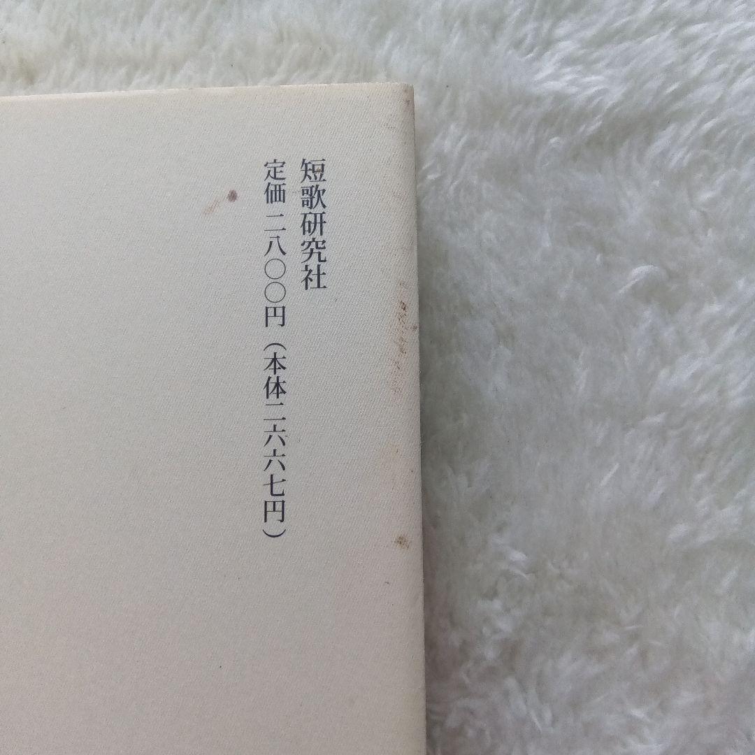 亡羊　奥田亡羊歌集　短歌研究社