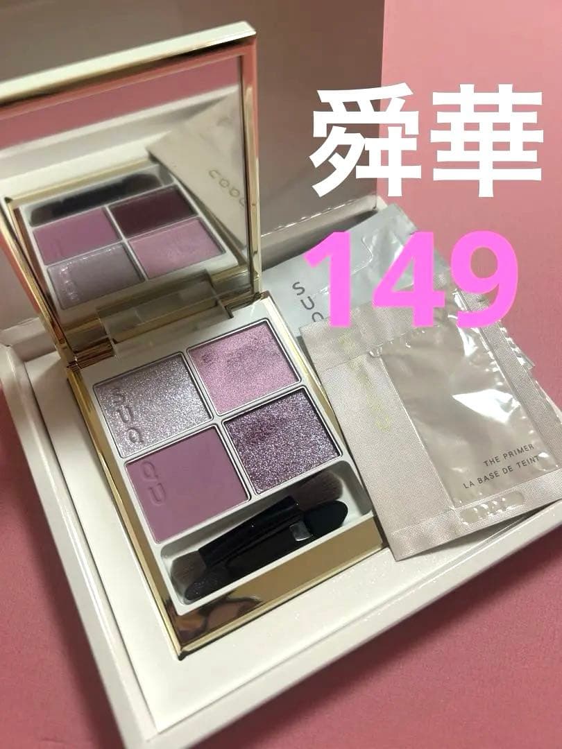 SUQQU 2025ホリデー シグニチャーカラーアイズ 149 舜華　限定
