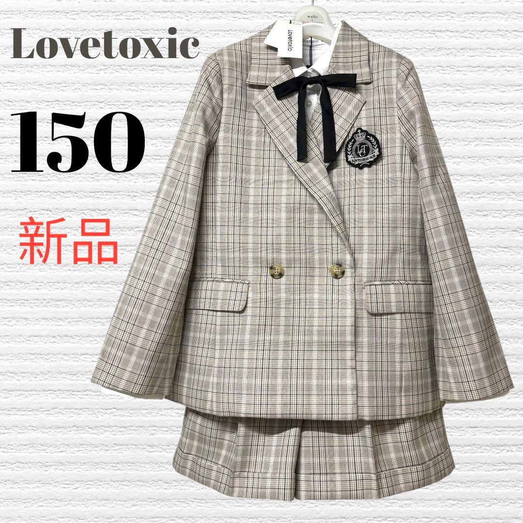 新品　ラブトキシック　卒業入学式　フォーマルセット　150 【匿名配送】