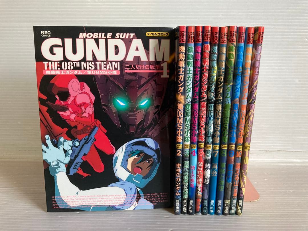 機動戦士ガンダム 第08MS小隊 フィルムコミック 全11巻 漫画　カラー