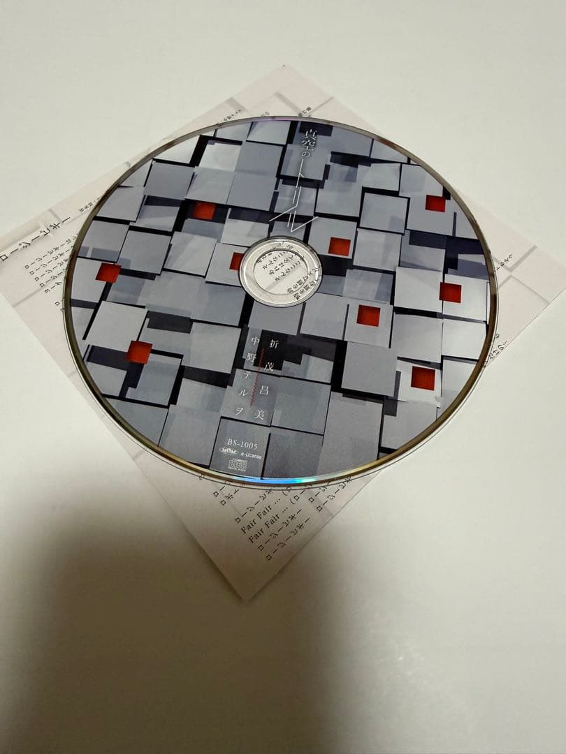 【廃盤】真空のトリル　中野テルヲ　折茂昌美