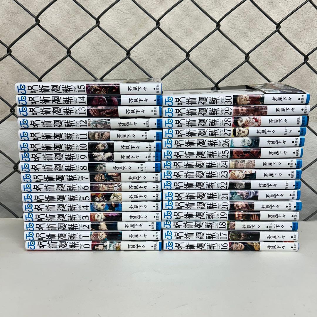 呪術廻戦 0～30巻 31巻 全巻セット 芥見下々 コミック 漫画 全巻 31冊