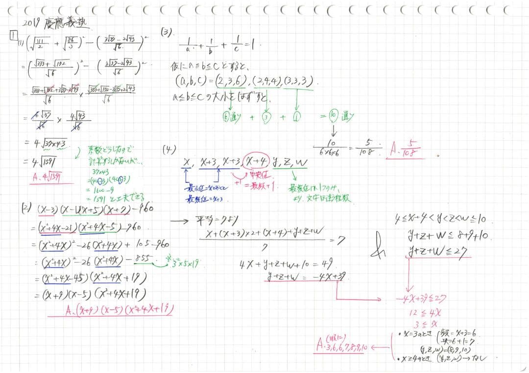 今だけ割引 塾講師オリジナル数学解説 慶應義塾 高校入試 過去問 2013-24