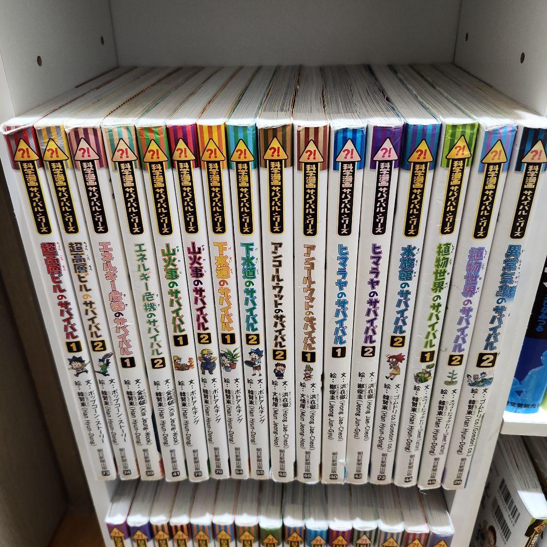 85冊 まとめ売りサバイバルシリーズ