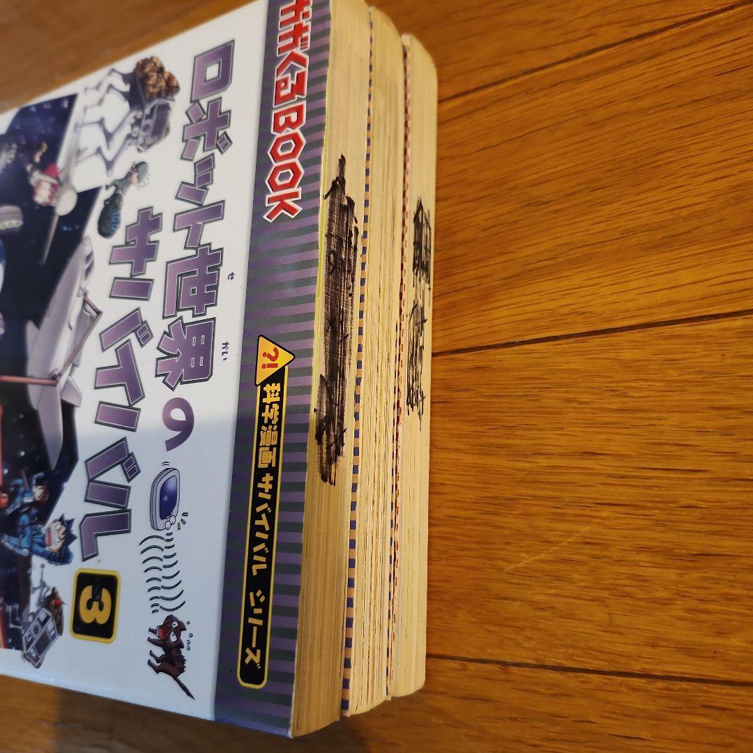 85冊 まとめ売りサバイバルシリーズ