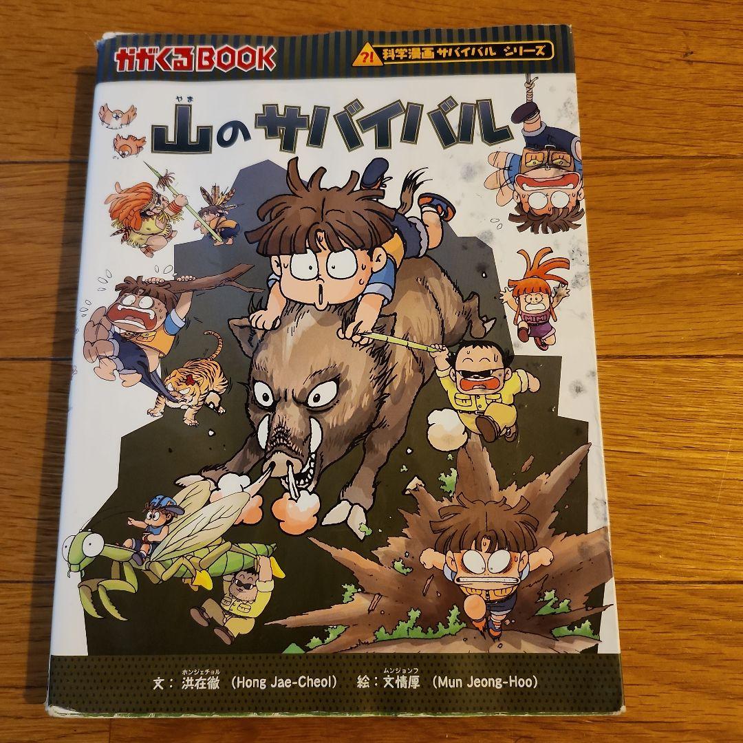 85冊 まとめ売りサバイバルシリーズ