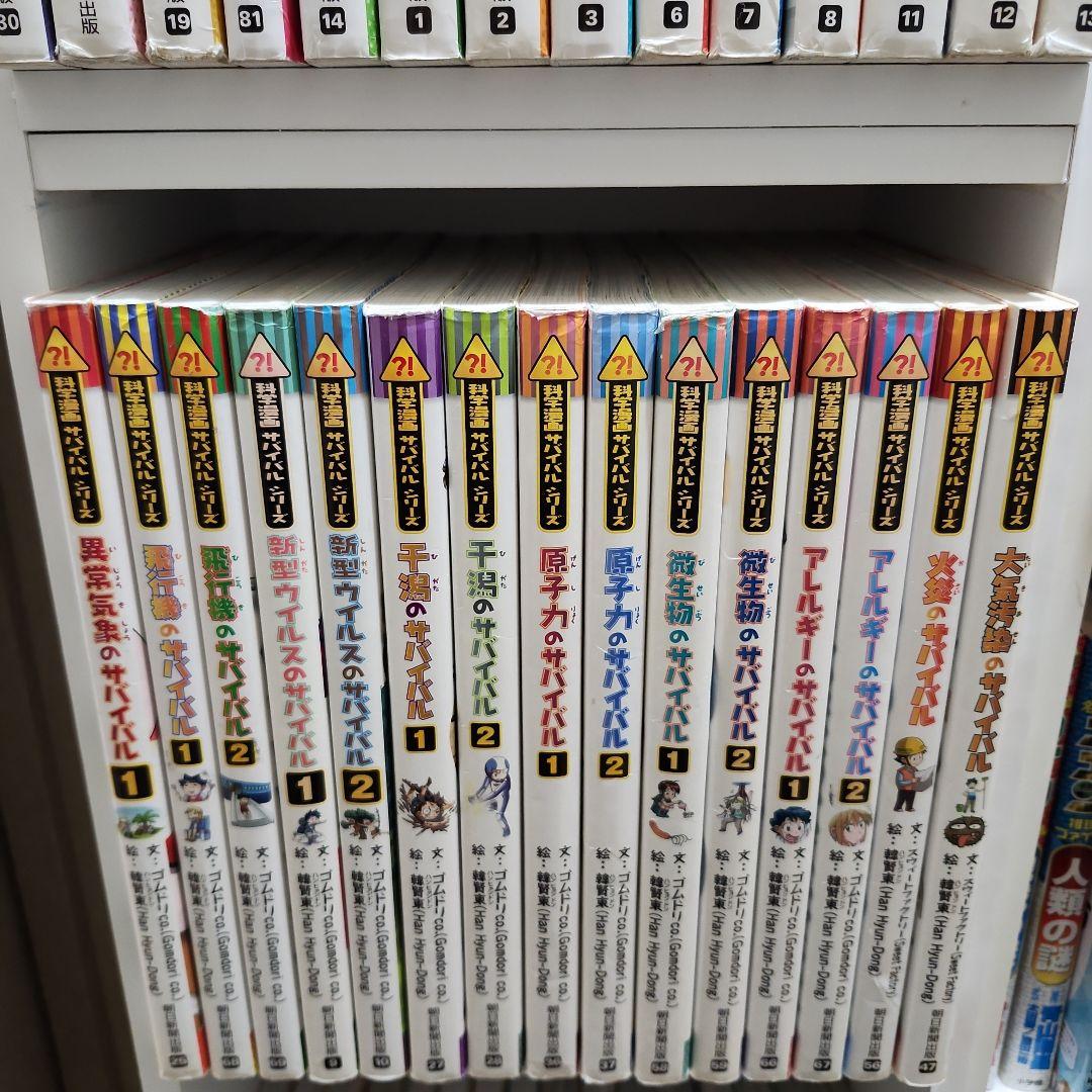 85冊 まとめ売りサバイバルシリーズ