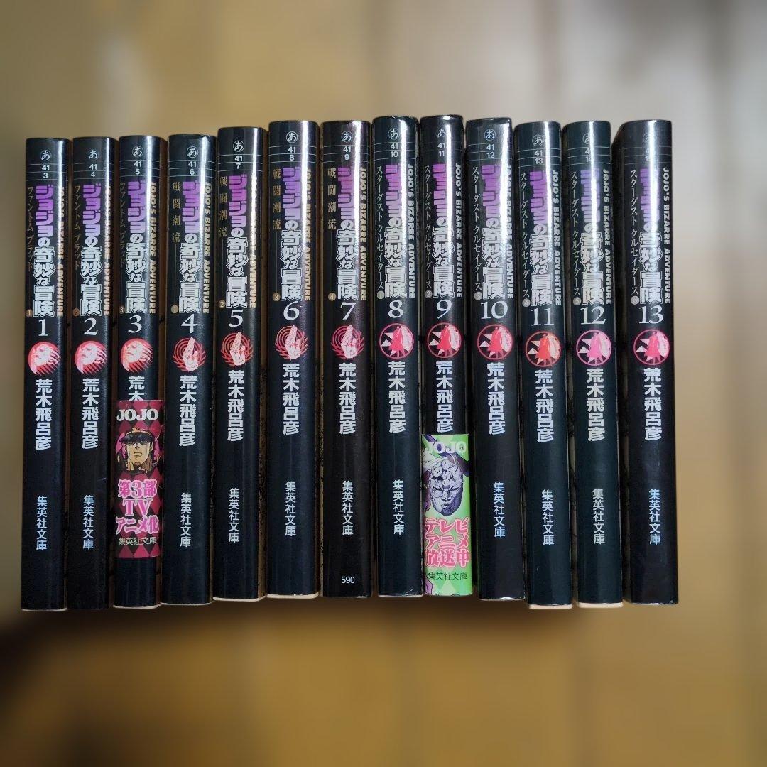 ジョジョの奇妙な冒険 全巻