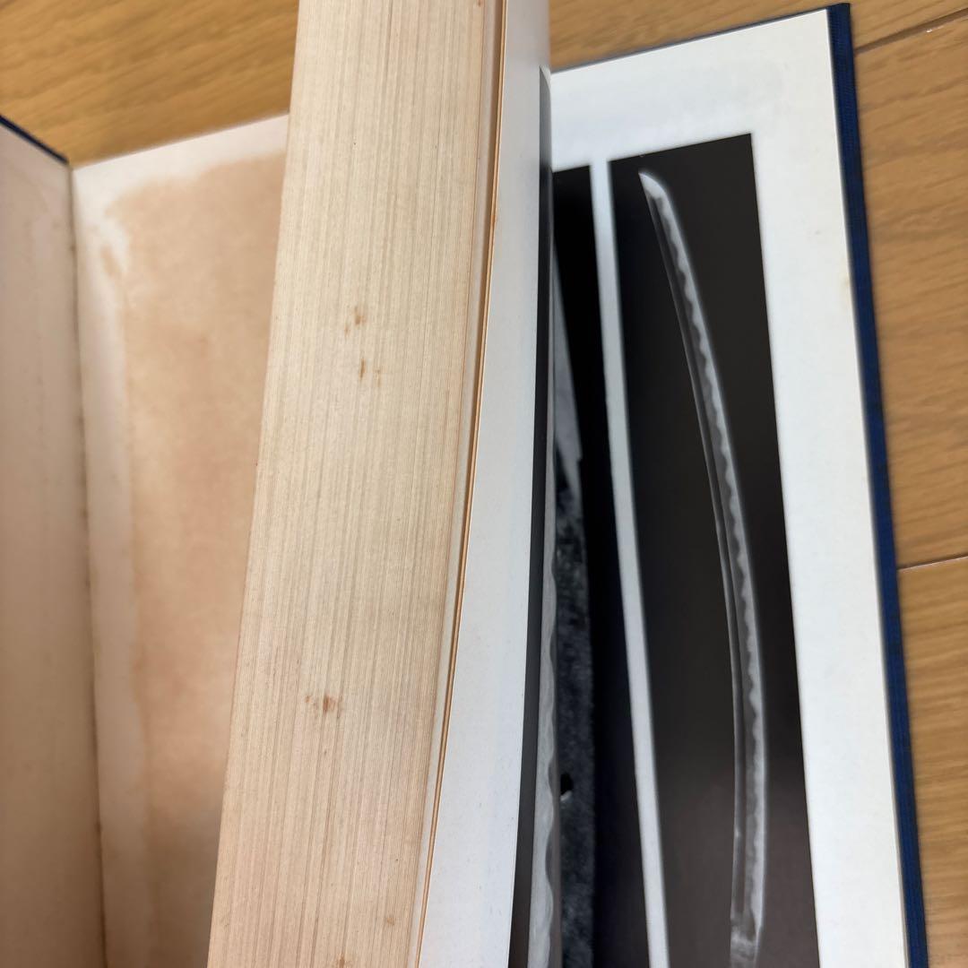 日本古刀史 本間順治著