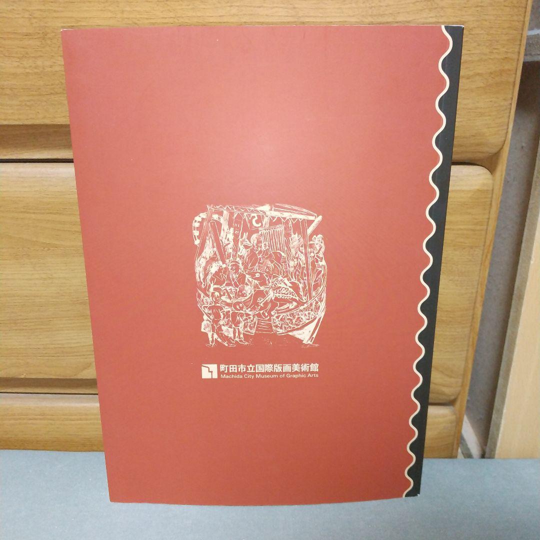 両大戦間のモダニズム 図録　jl3