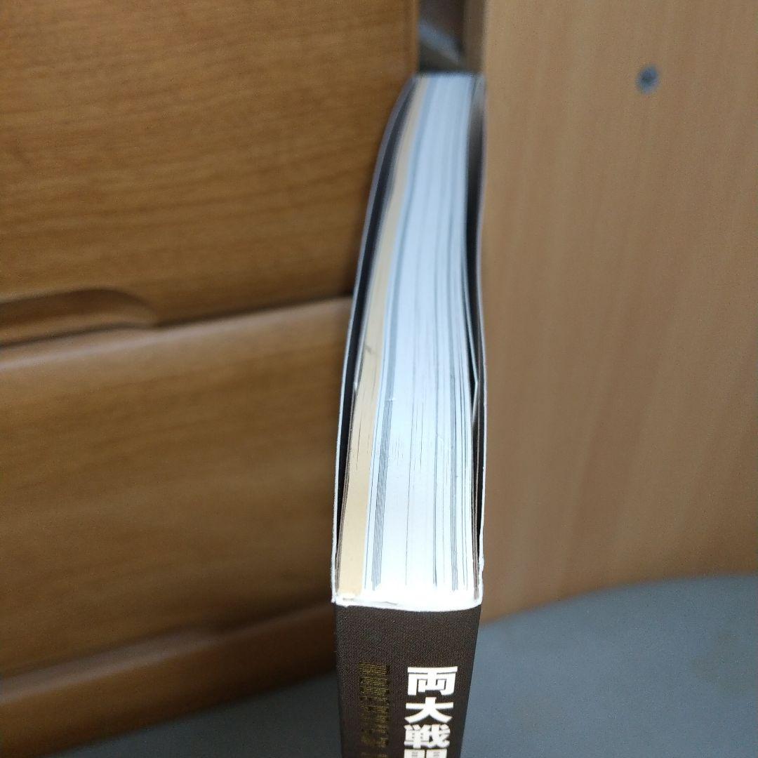 両大戦間のモダニズム 図録　jl3