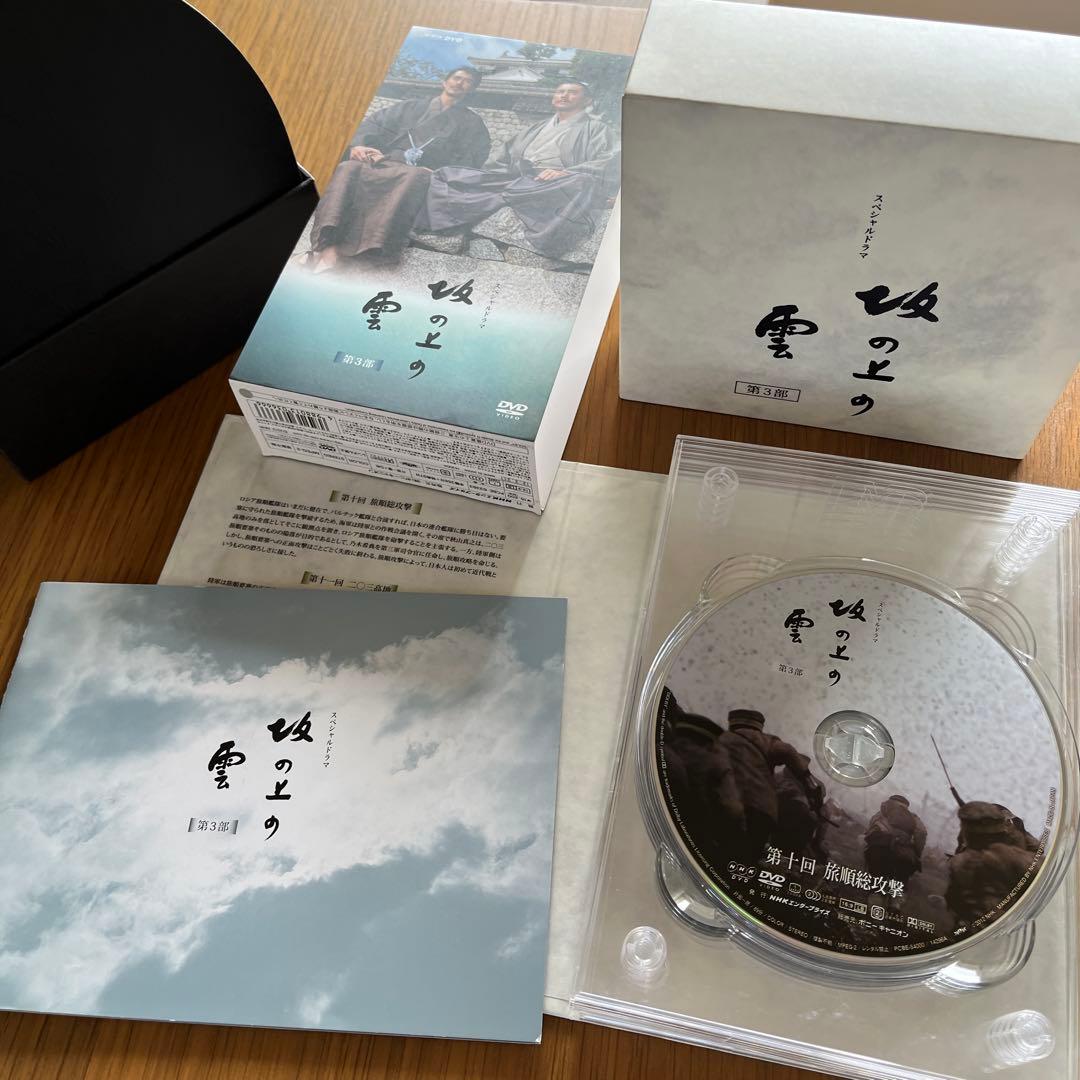 坂の上の雲 DVDボックス 全3部作セット