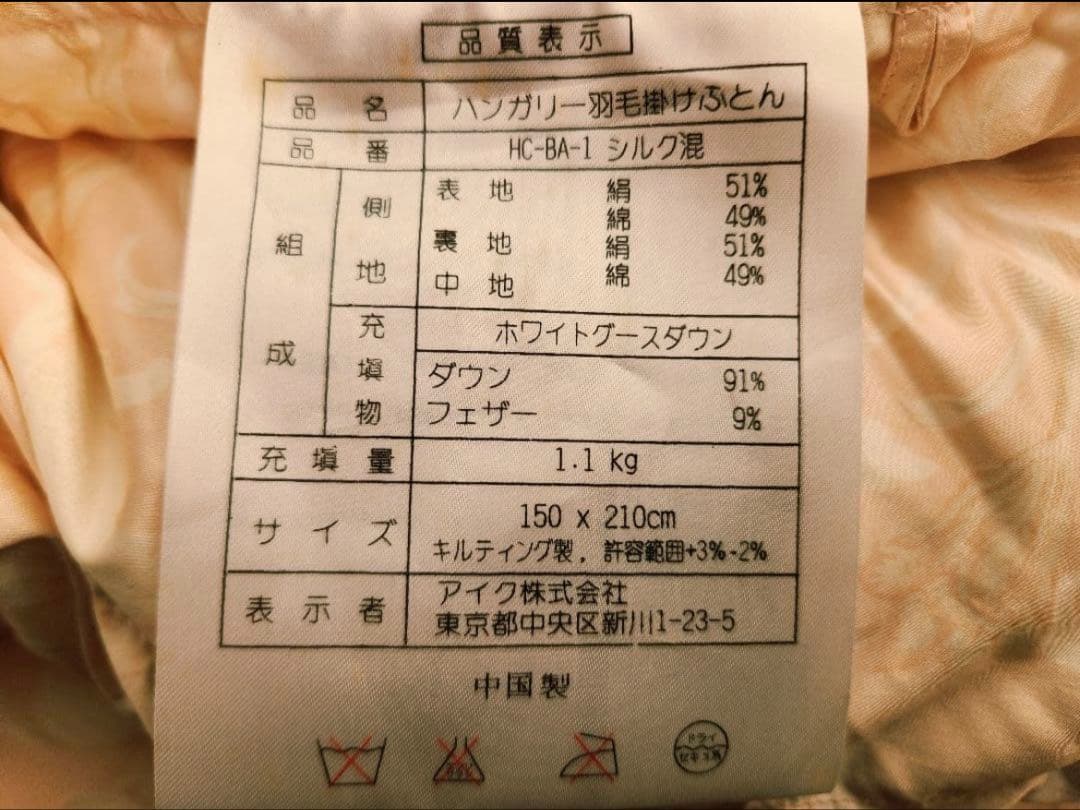 ハンガリー羽毛布団掛け布団ホワイトグースダウン　シングルロング