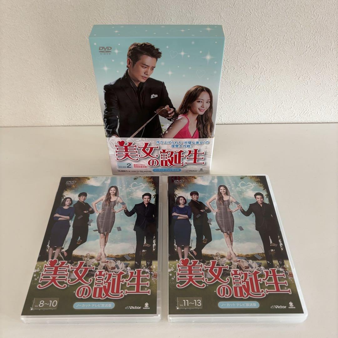 韓国ドラマ『美女の誕生』DVD-BOX1+BOX2