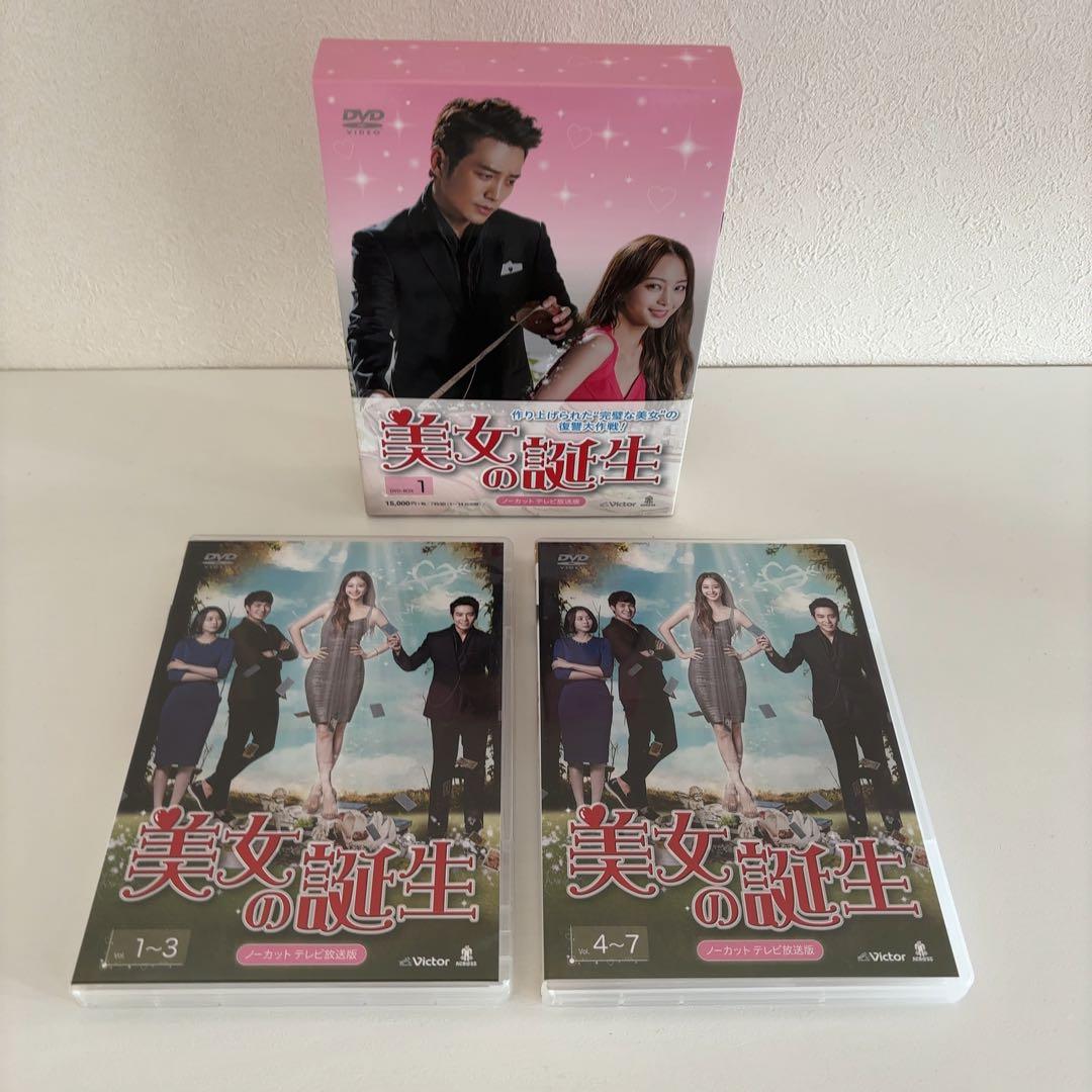 韓国ドラマ『美女の誕生』DVD-BOX1+BOX2