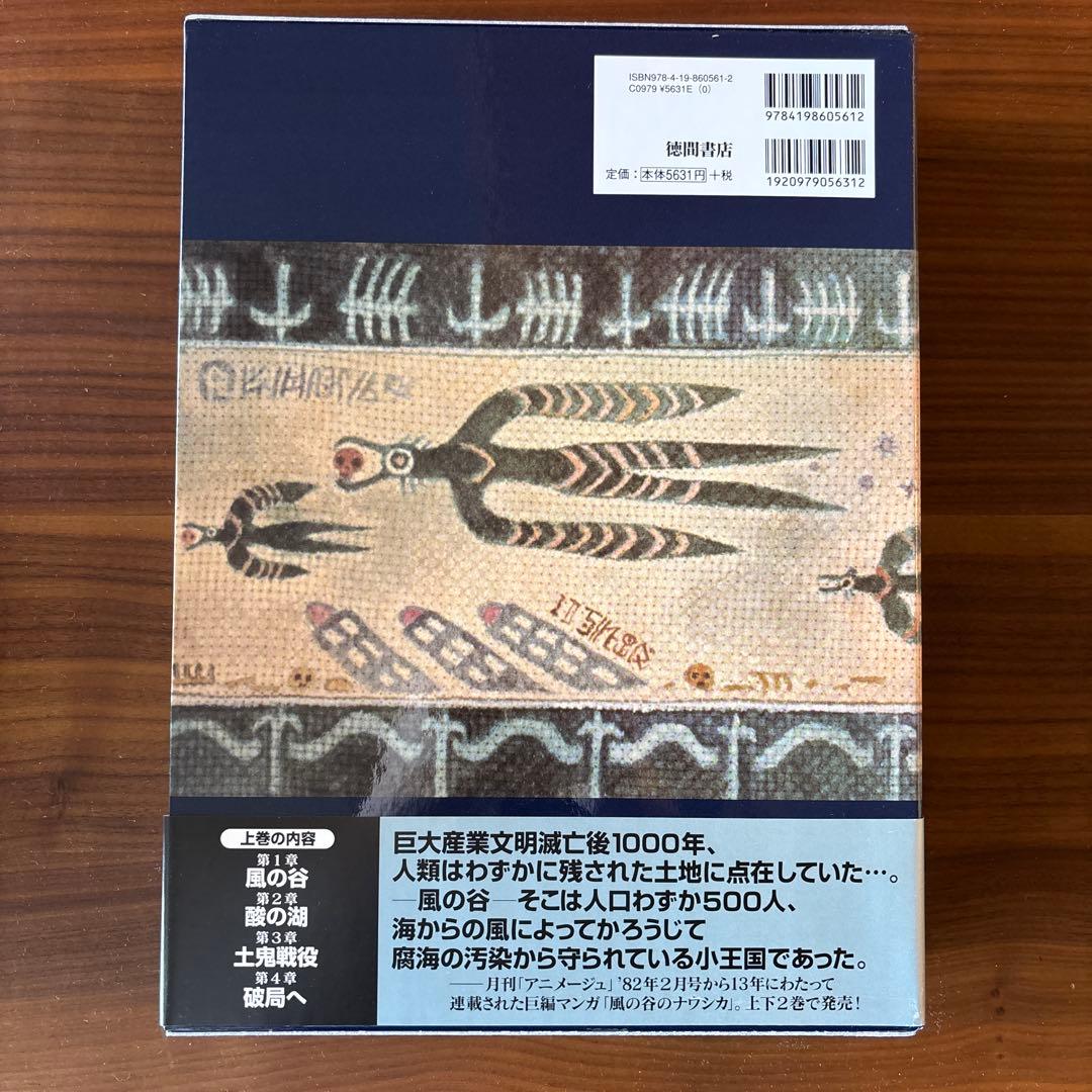 風の谷のナウシカ　豪華装丁版　上下巻　全巻セット
