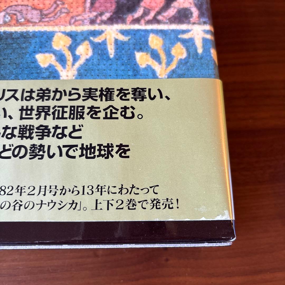 風の谷のナウシカ　豪華装丁版　上下巻　全巻セット