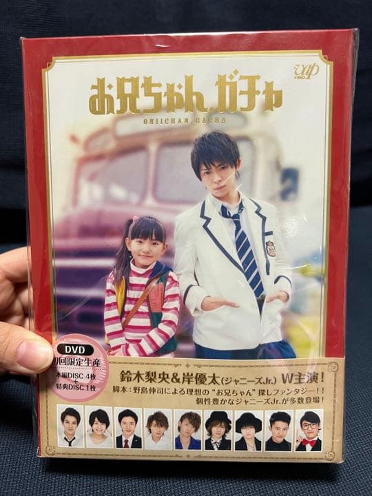 お兄ちゃん,ガチャ DVD-BOX 豪華版〈初回限定生産・5枚組〉