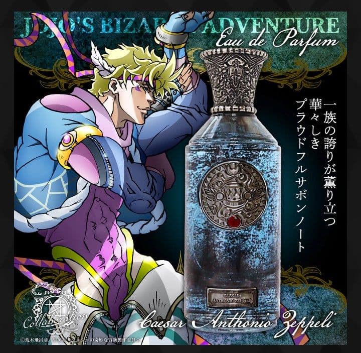 き*!様 ジョジョの奇妙な冒険 戦闘潮流 シーザー・ツェペリ 香水 100ml