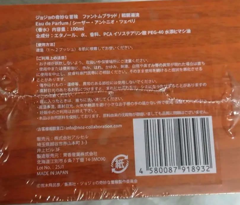 き*!様 ジョジョの奇妙な冒険 戦闘潮流 シーザー・ツェペリ 香水 100ml