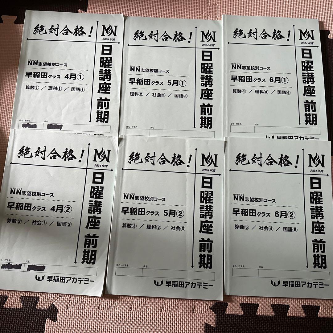 早稲田アカデミー早稲田中学日曜講座前期4-6月