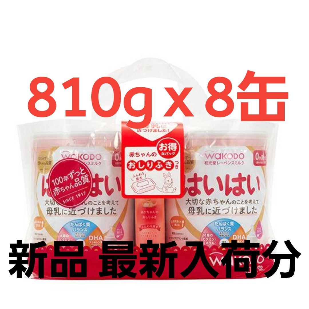 和光堂 レーベンスミルク はいはい 810g x 8缶 粉ミルク